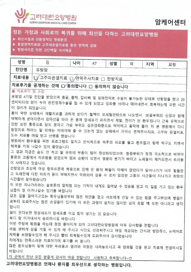 [암케어센터] 김OO 치료후기
