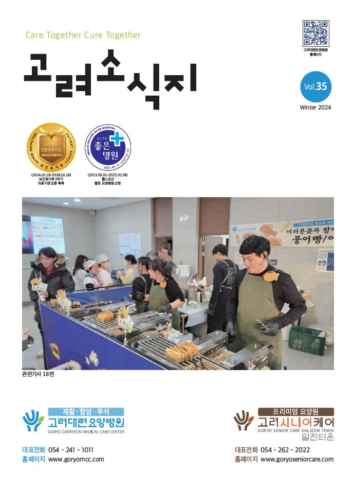 고려소식지 35호
