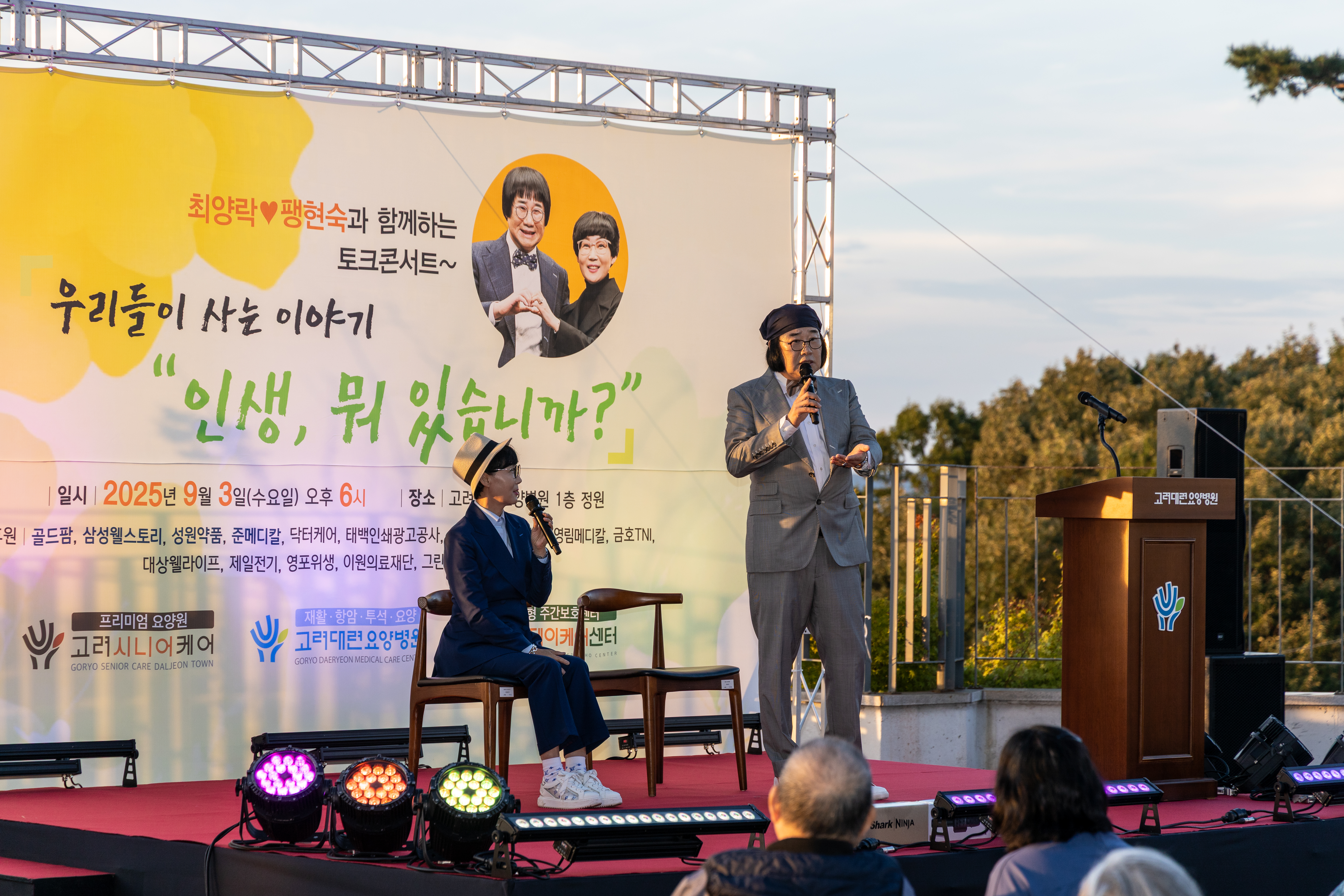 2025년 최양락 팽현숙 토크콘서트 진행