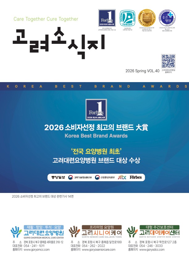 고려소식지 40호